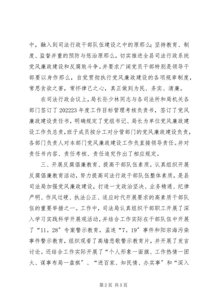 2023年县司法局党风廉政建设工作总结.docx_第2页