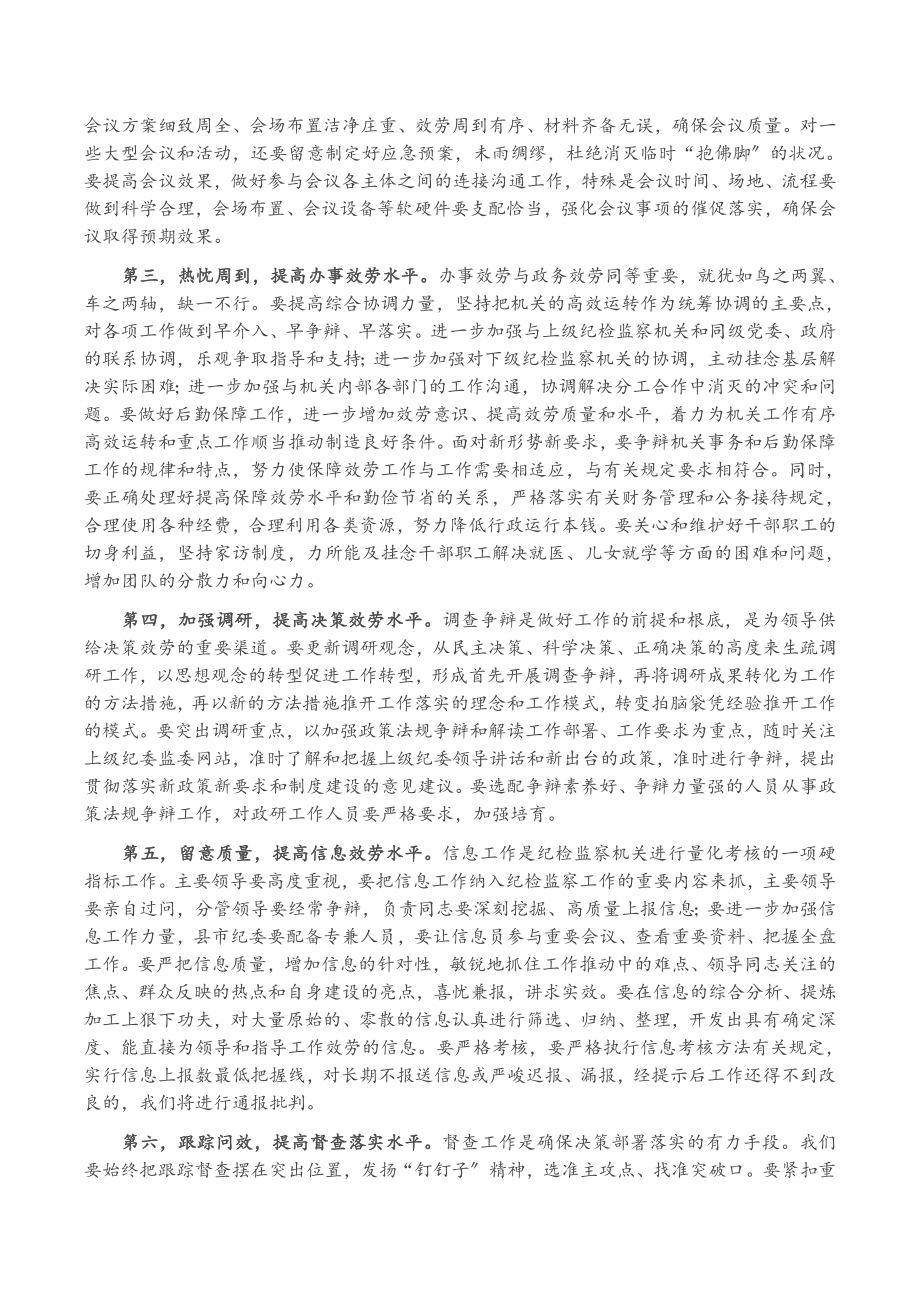 在2023年全市纪检监察系统办公室工作会议上的讲话.doc_第2页