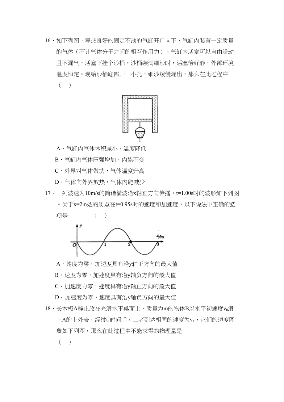 2023年级重庆市学生学业质量调研抽测试卷第一次理综物理部分高中物理.docx_第2页