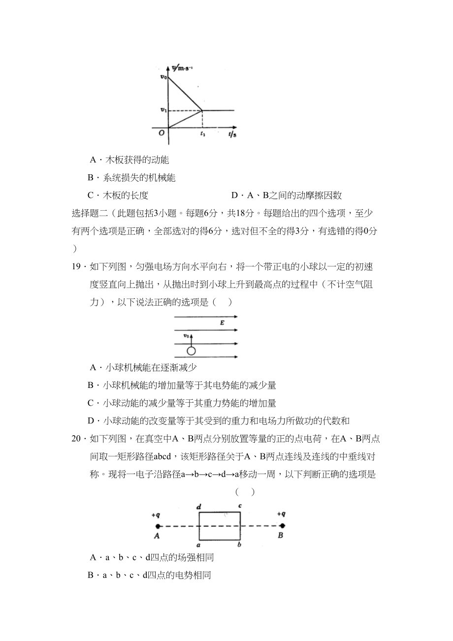 2023年级重庆市学生学业质量调研抽测试卷第一次理综物理部分高中物理.docx_第3页