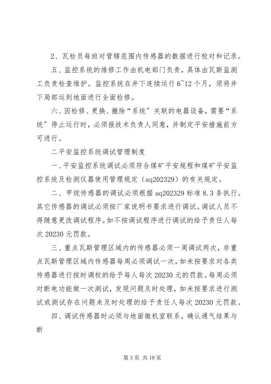 2023年监控系统管理制度.docx_第3页