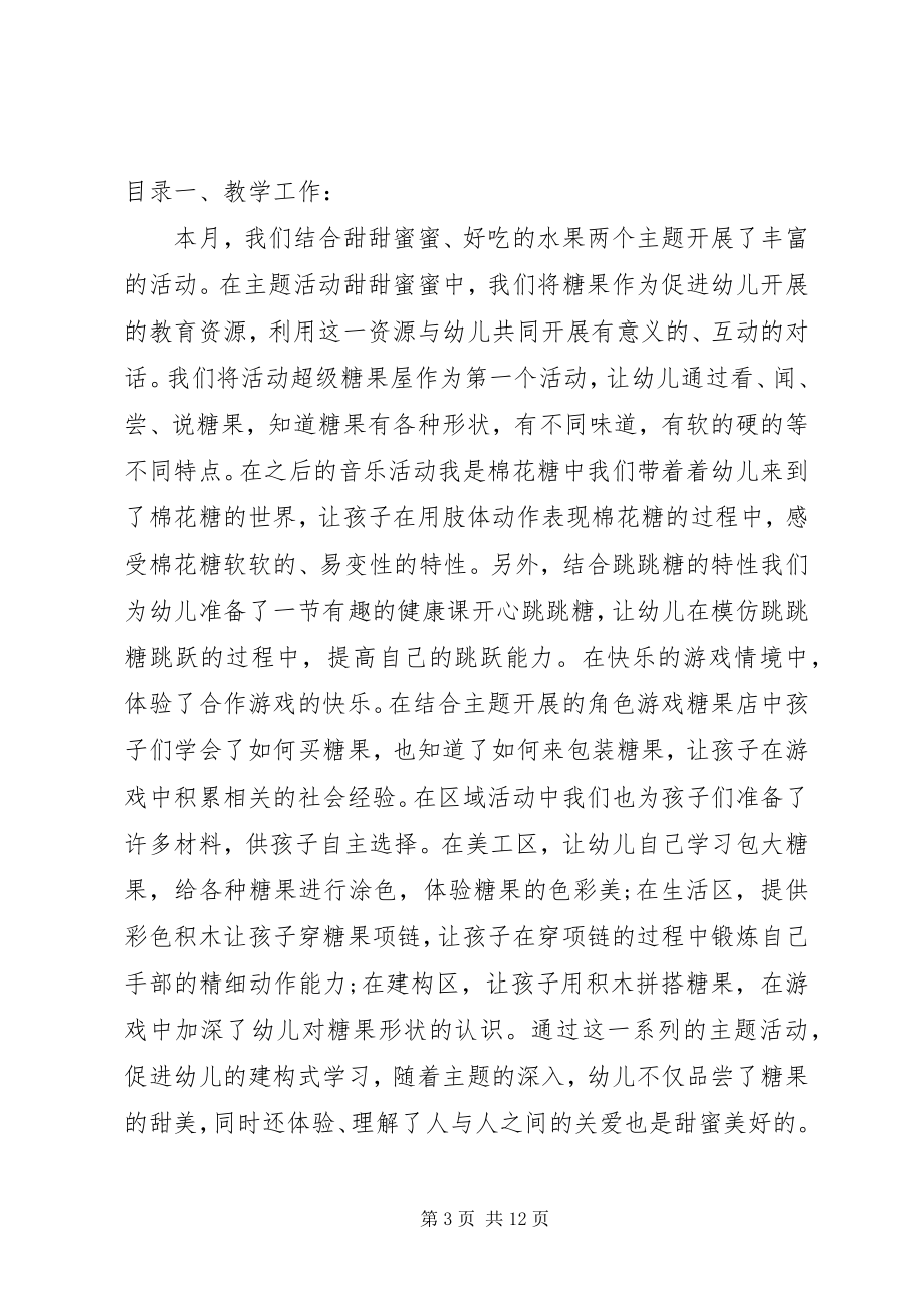 2023年小班班级工作总结3篇.docx_第3页