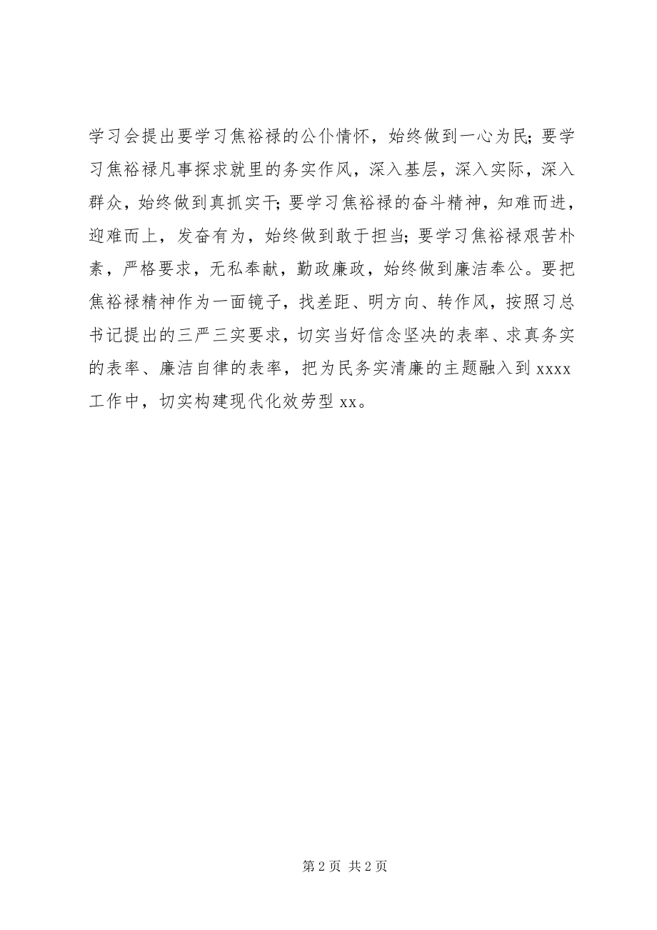 2023年学习弘扬焦裕禄精神争当三严三实好干部心得体会.docx_第2页