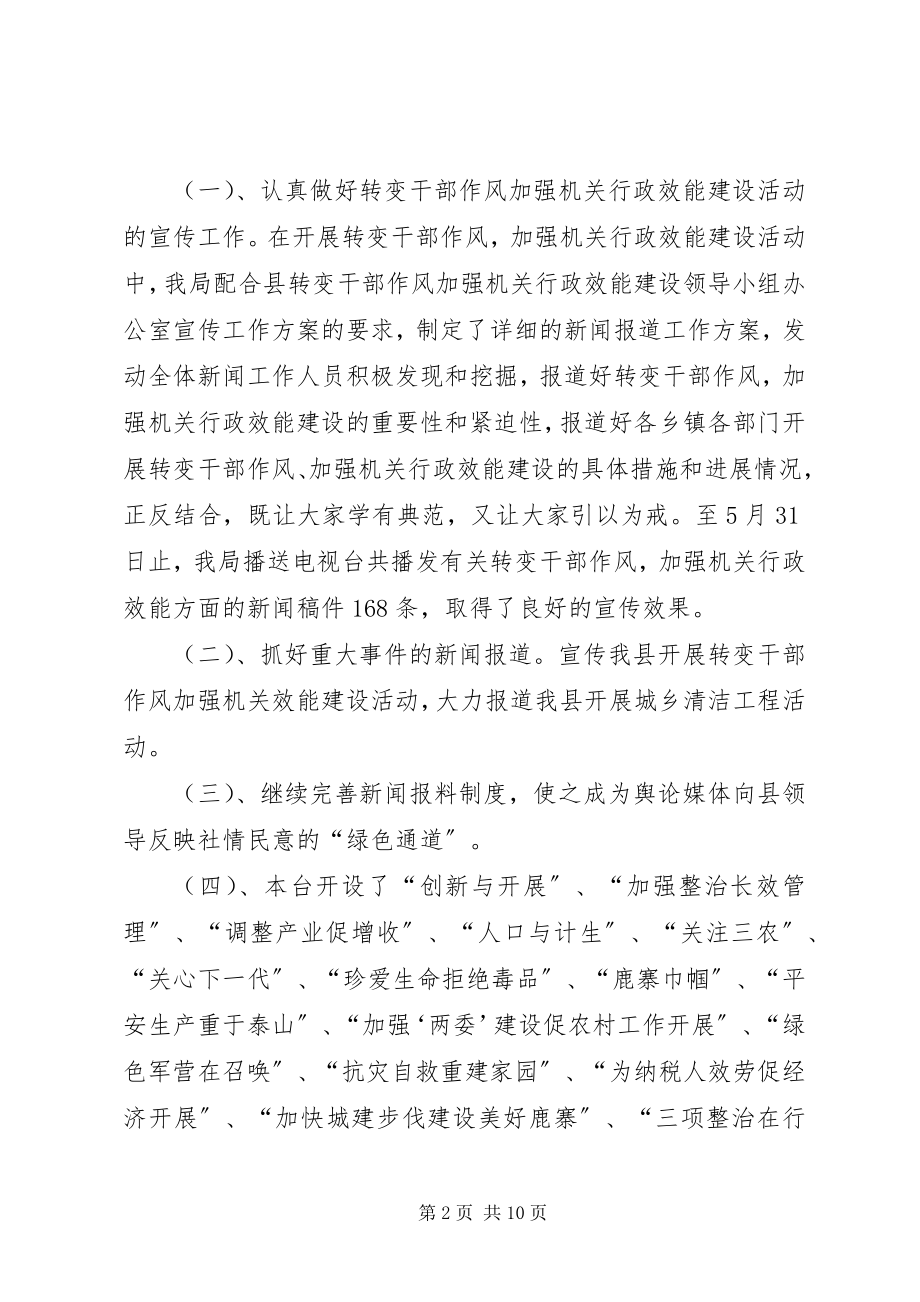 2023年上半年广播电视局工作总结.docx_第2页