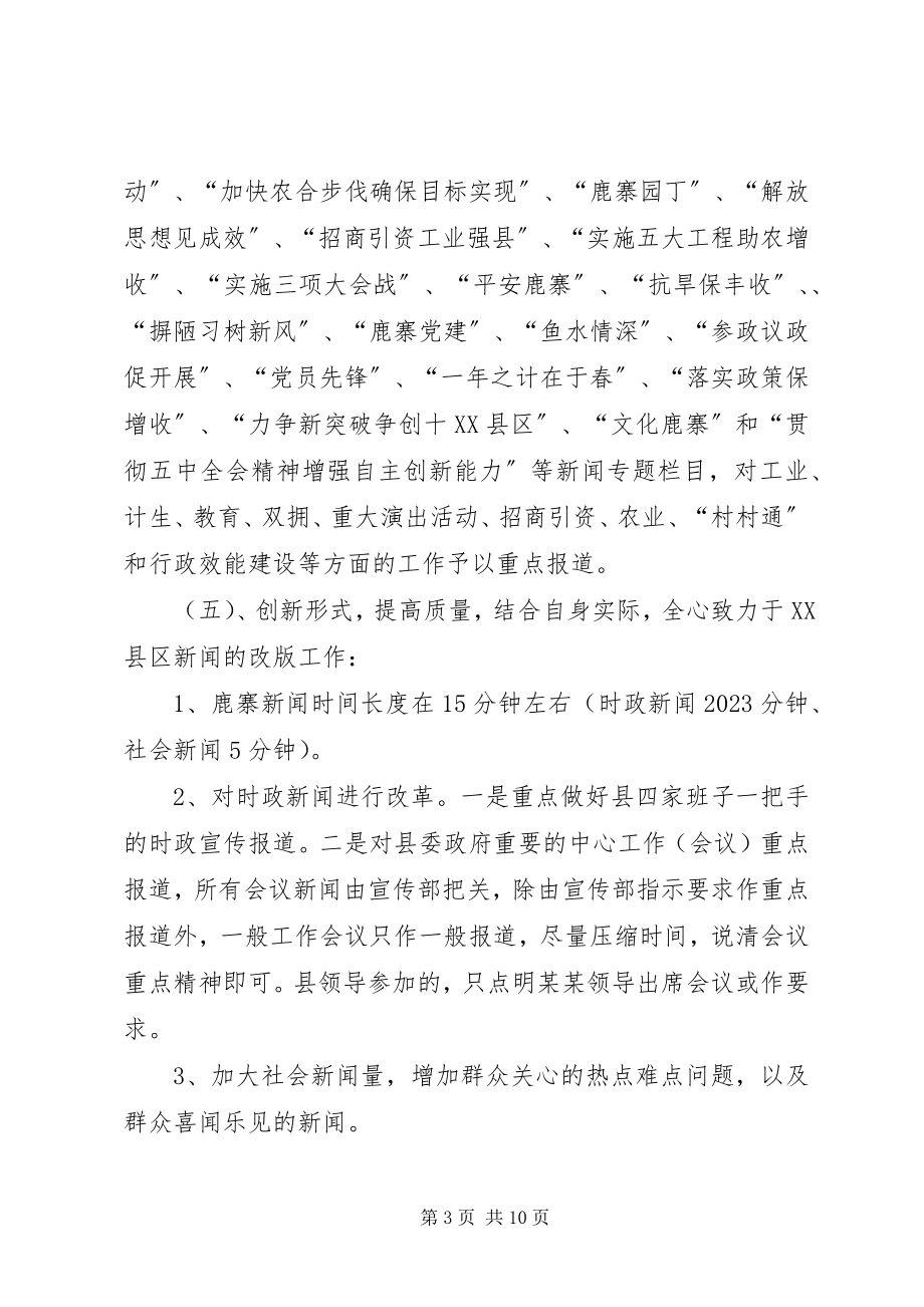 2023年上半年广播电视局工作总结.docx_第3页