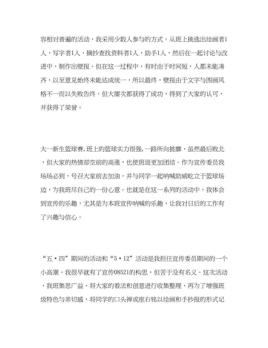 2023年大二宣传委员的自我总结.docx_第2页