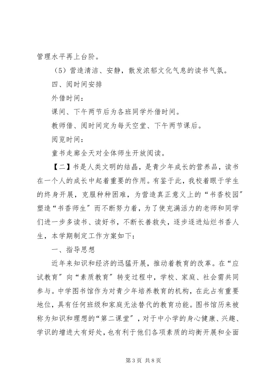 2023年小学图书室年度工作计划.docx_第3页