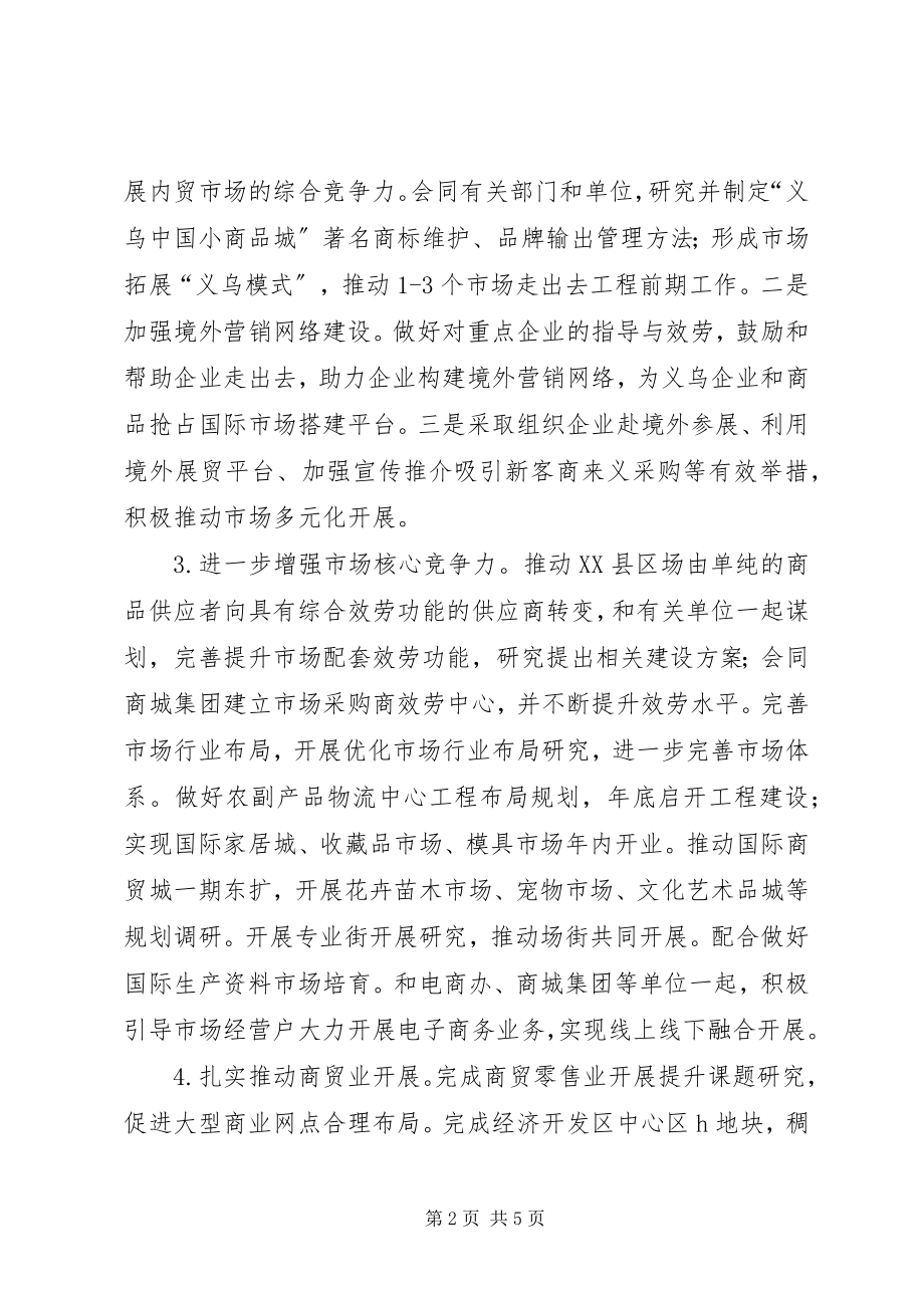 2023年商务局年度工作思路.docx_第2页