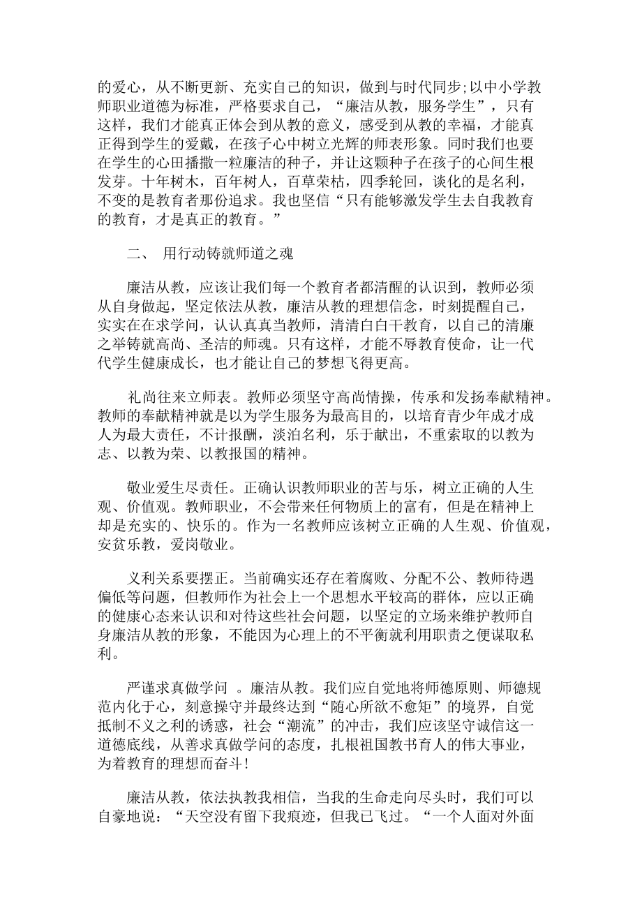 2023年廉洁从教依法执教学习感悟.doc_第2页