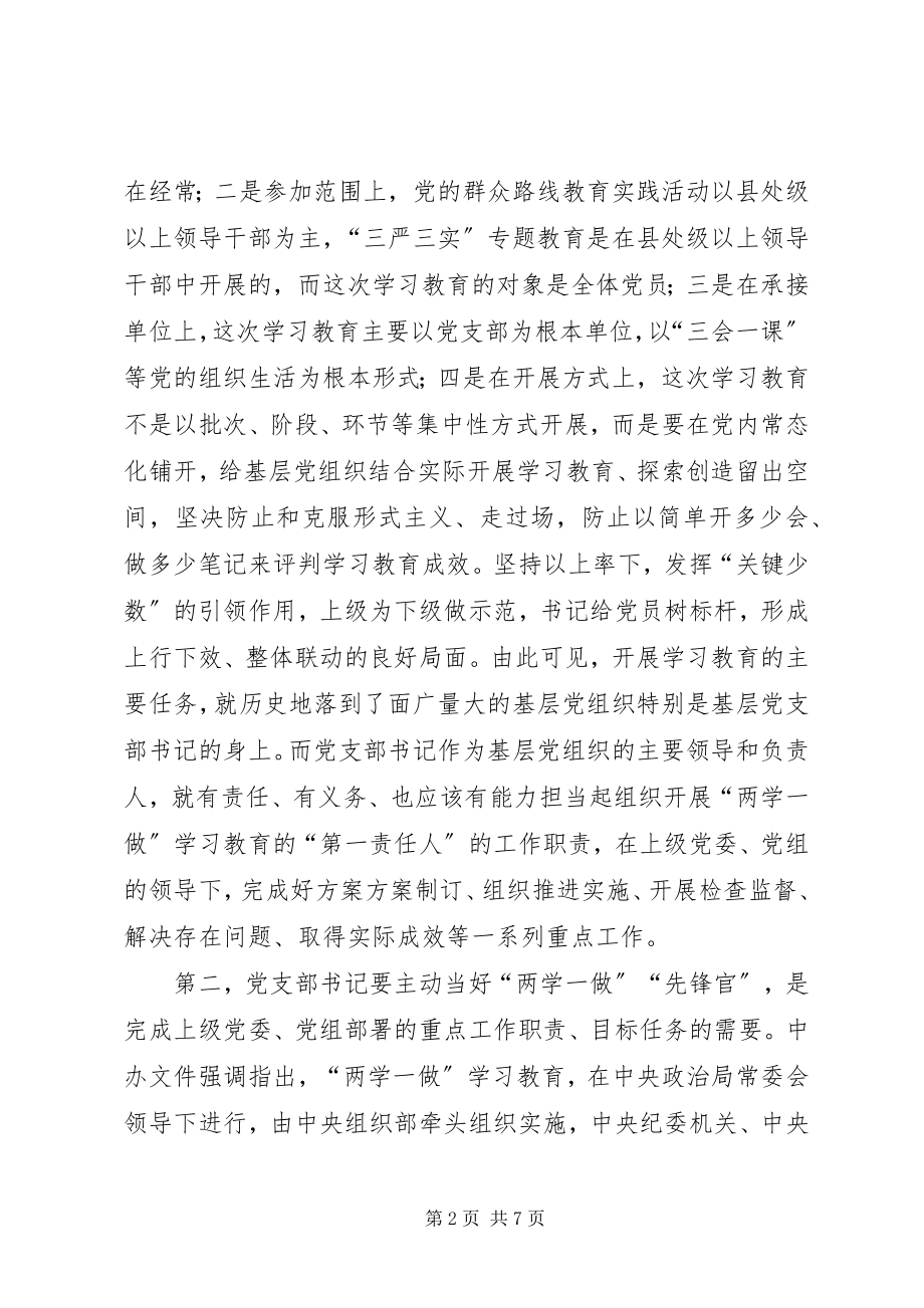 2023年市党委学习两学一做教育实施计划.docx_第2页