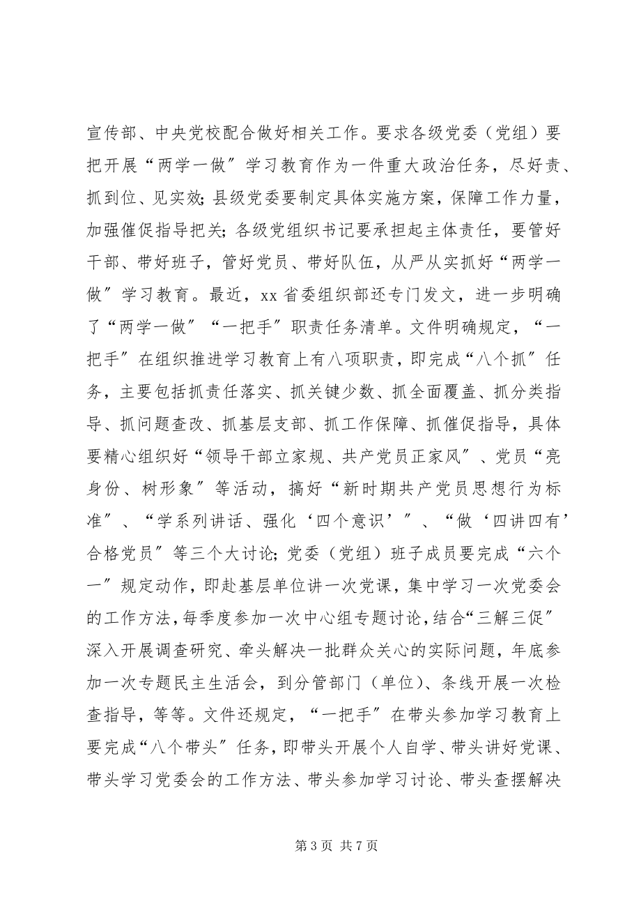 2023年市党委学习两学一做教育实施计划.docx_第3页