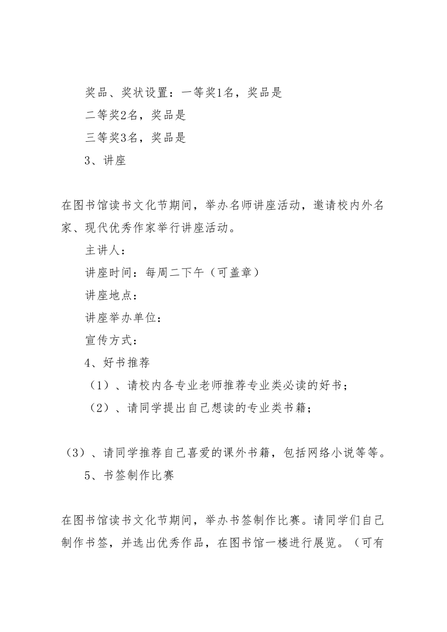 2023年大学图书馆读书节活动方案 .doc_第2页