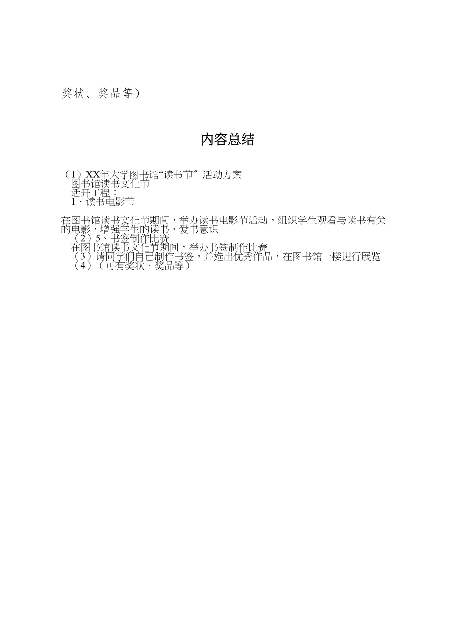 2023年大学图书馆读书节活动方案 .doc_第3页