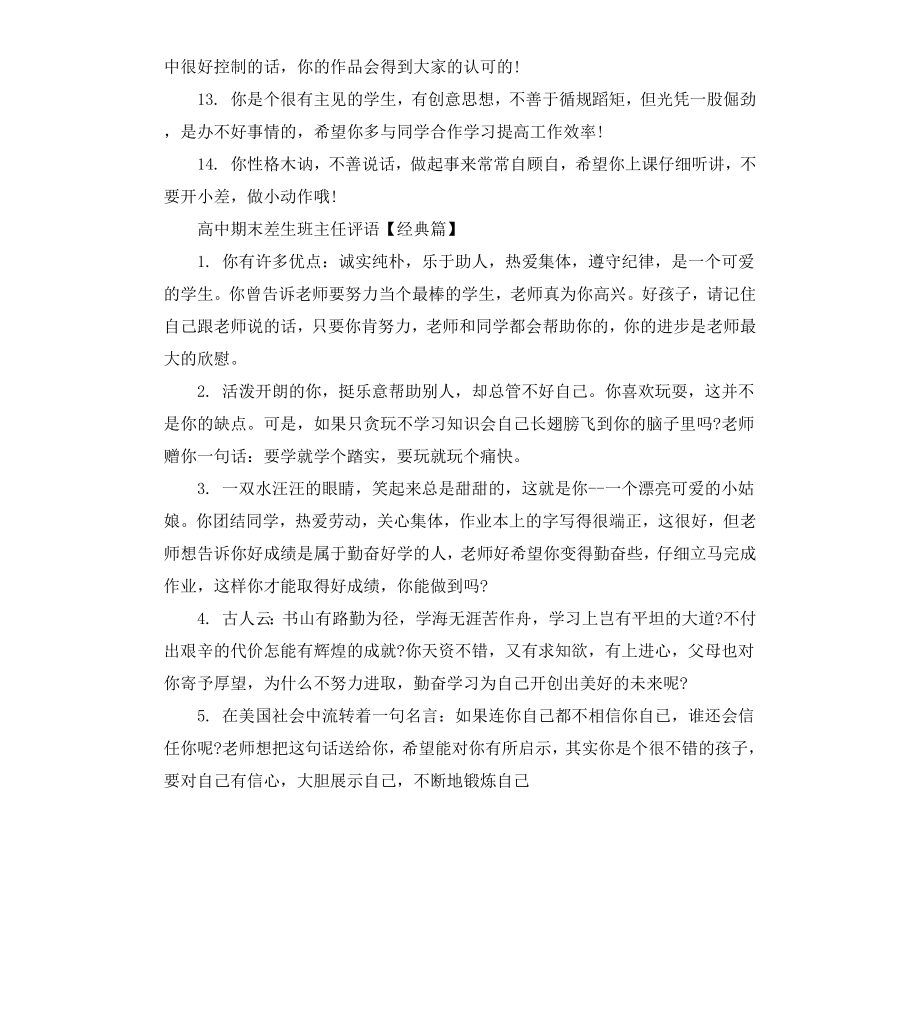 高中期末差生班主任评语.docx_第2页