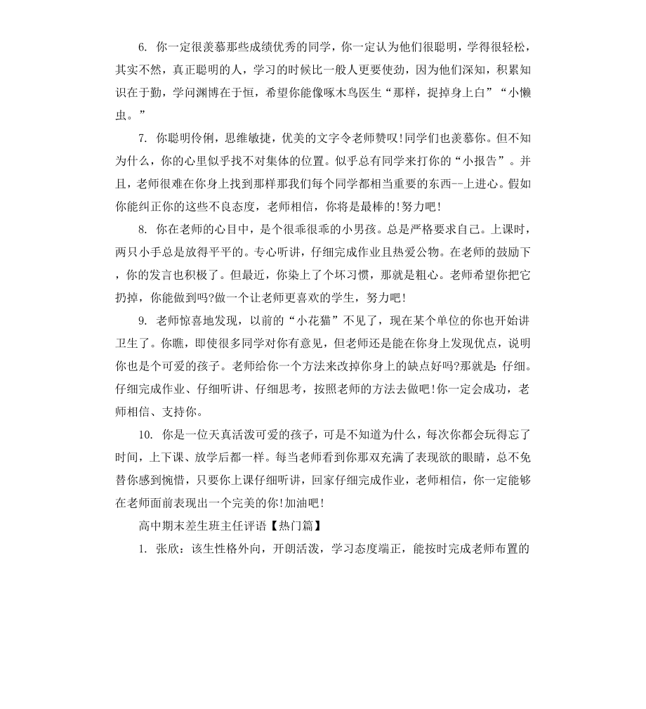 高中期末差生班主任评语.docx_第3页