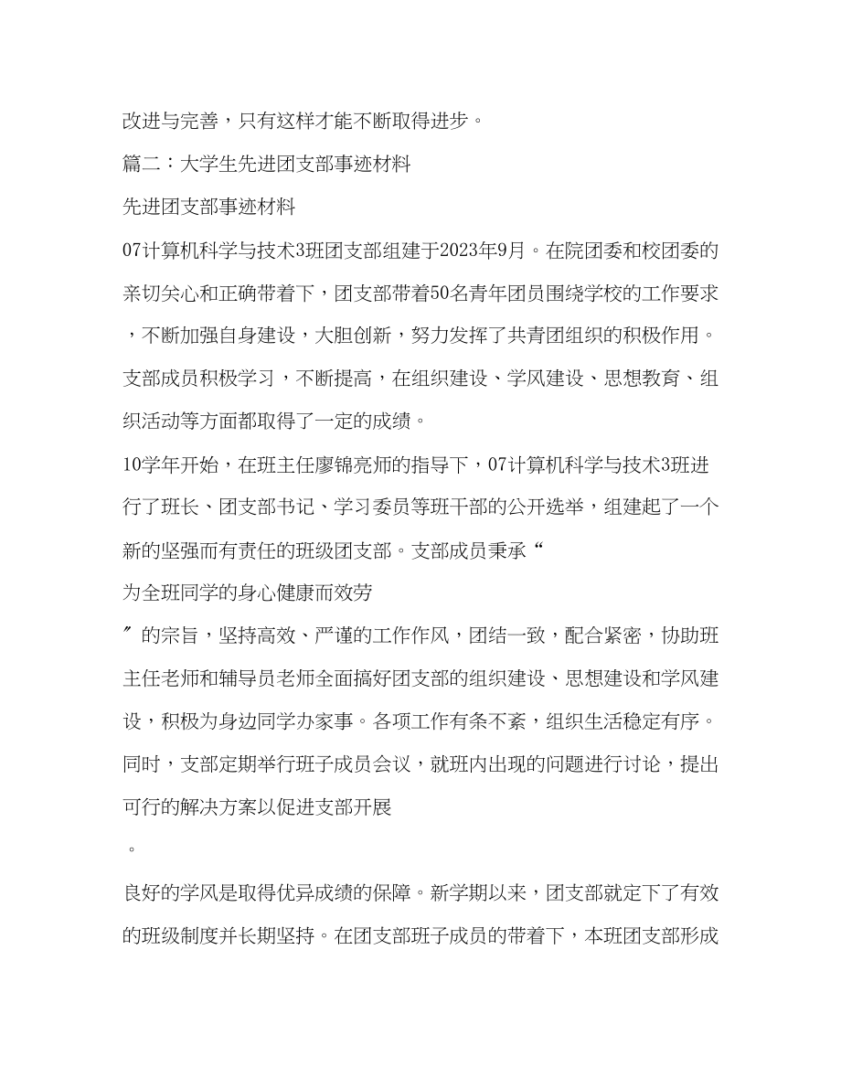 2023年优秀大学团支书先进事迹.docx_第2页