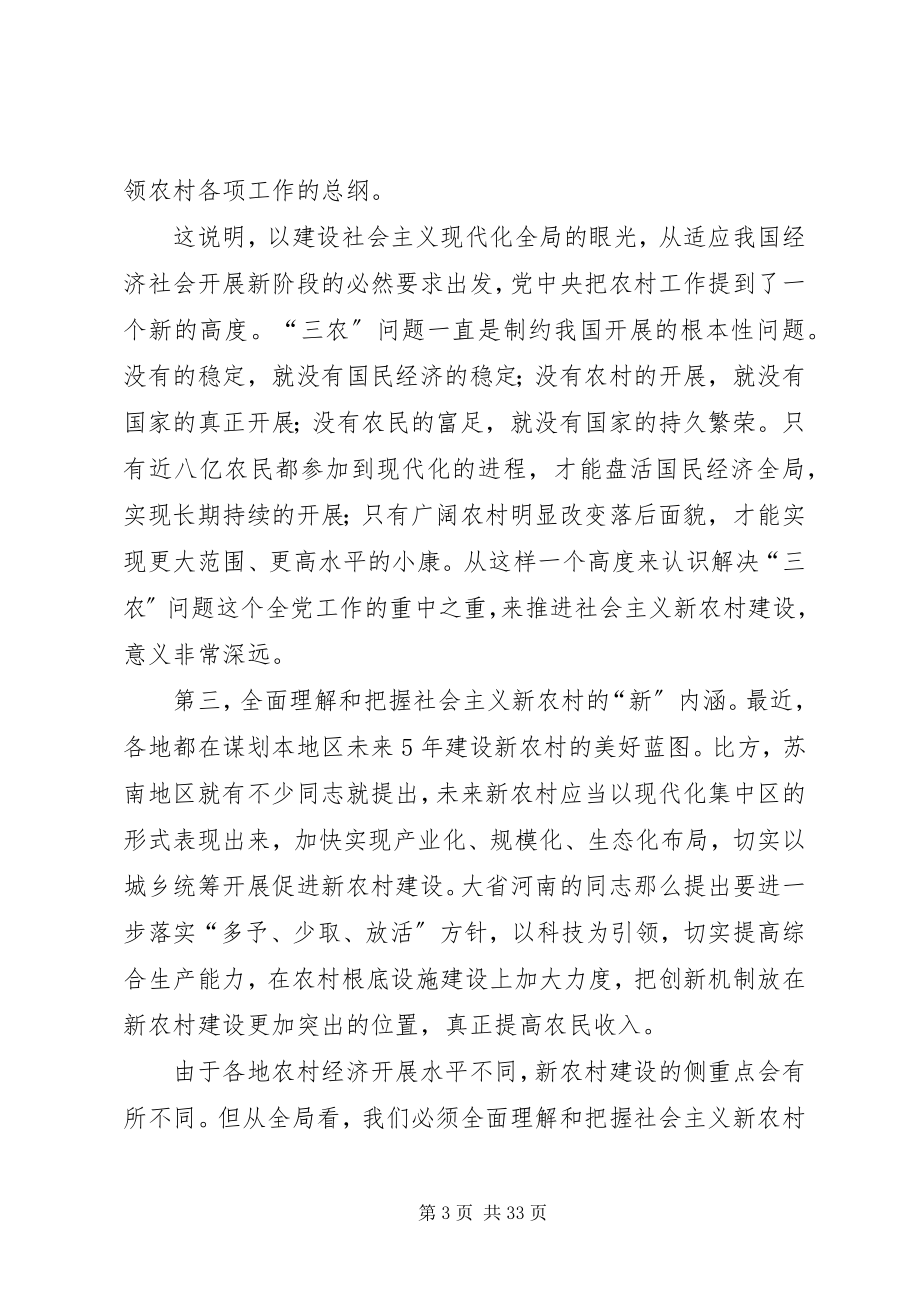 2023年社会主义新农村建设讲稿党员培训辅导材料2.docx_第3页