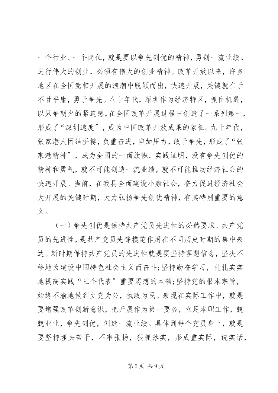 2023年共产党员学习争先创优心得体会.docx_第2页