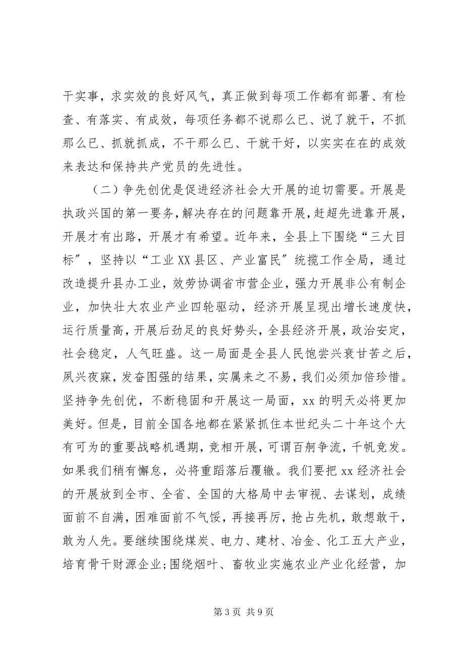 2023年共产党员学习争先创优心得体会.docx_第3页