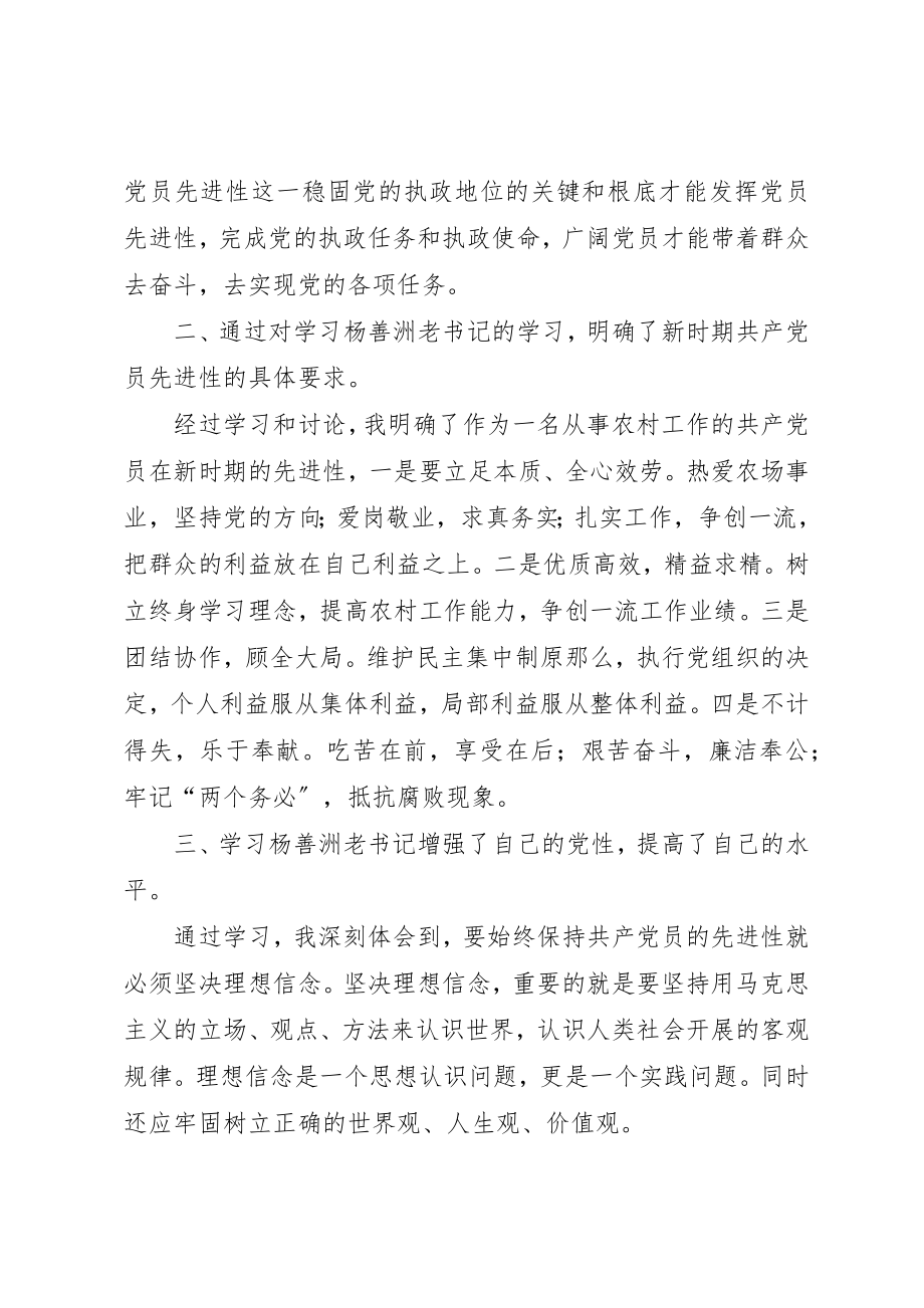 2023年村官学习杨善洲先进事迹心得体会新编.docx_第2页