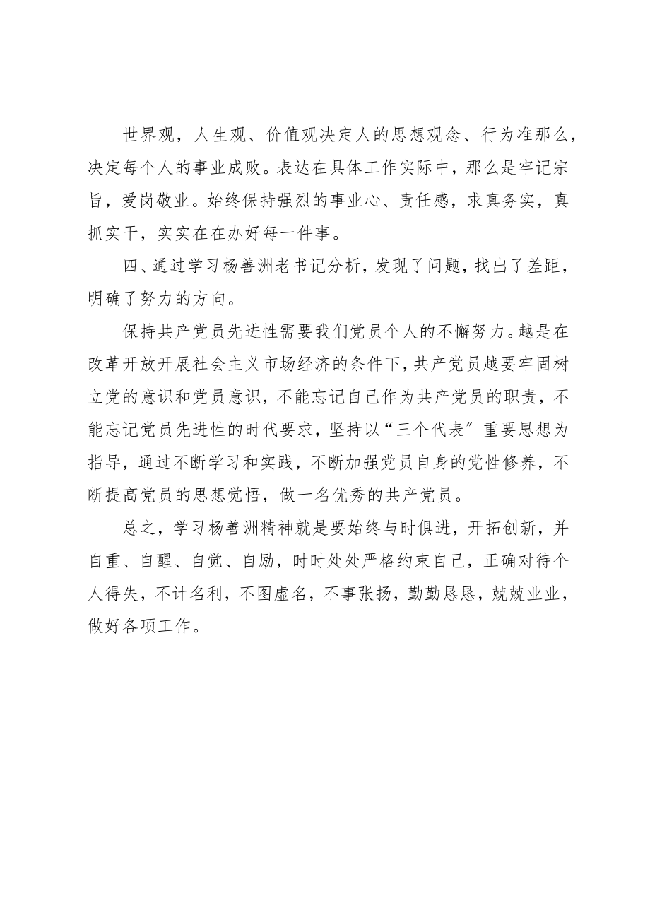 2023年村官学习杨善洲先进事迹心得体会新编.docx_第3页