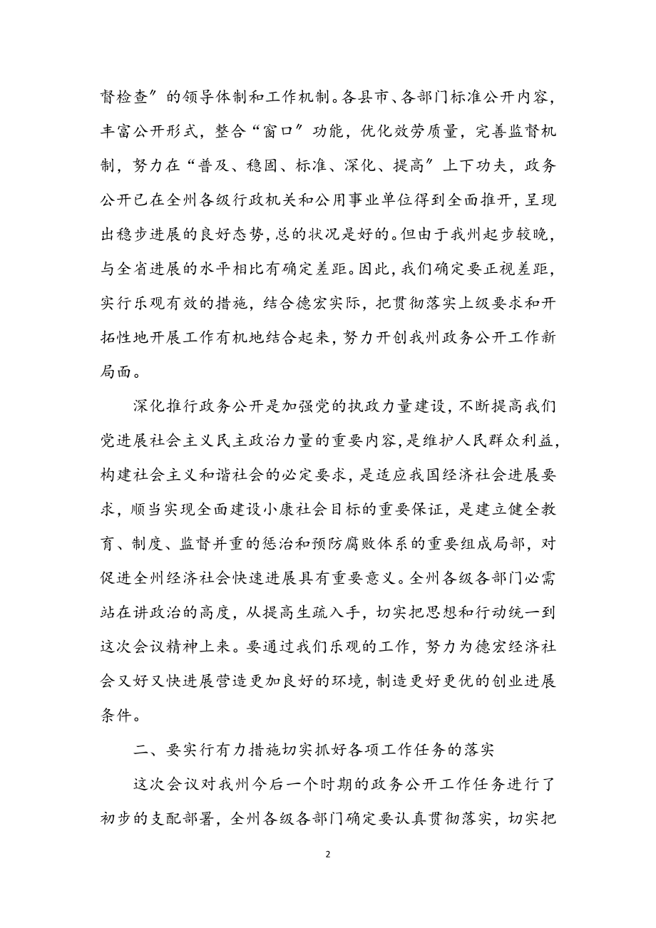 2023年推进政务公开工作为经济社会发展营造良好环境.docx_第2页