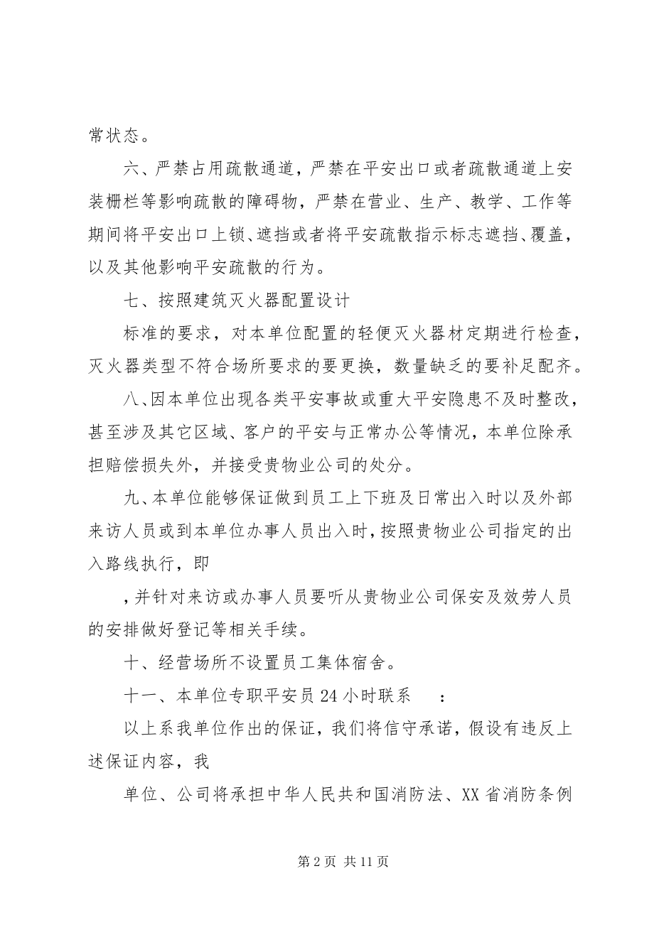 2023年安全防盗保证书新编.docx_第2页