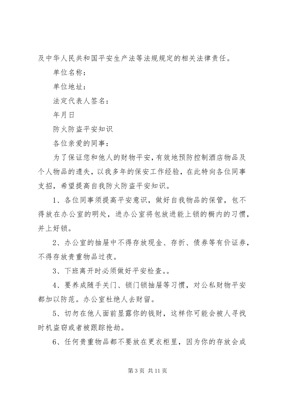 2023年安全防盗保证书新编.docx_第3页