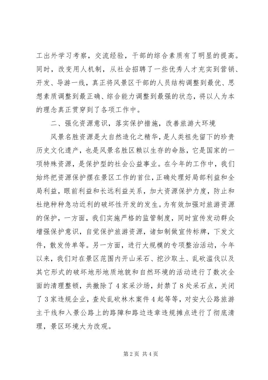 2023年景区终工作总结.docx_第2页