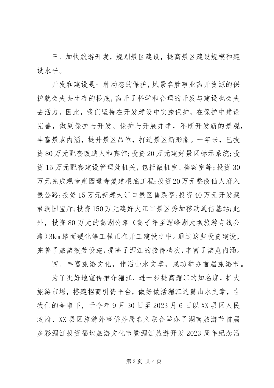 2023年景区终工作总结.docx_第3页