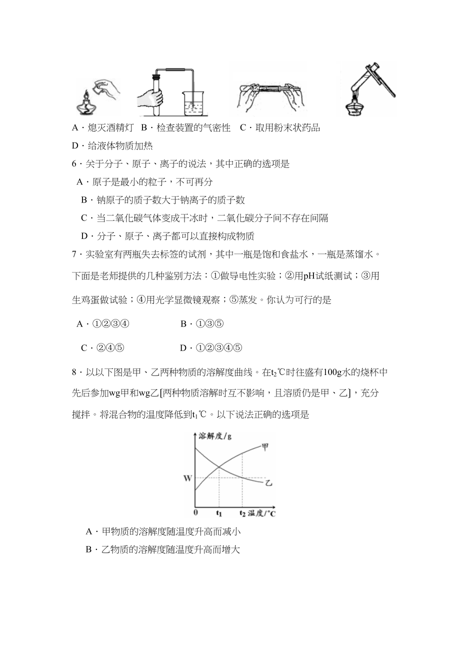 2023年长沙市初中毕业学业考试试卷初中化学.docx_第2页