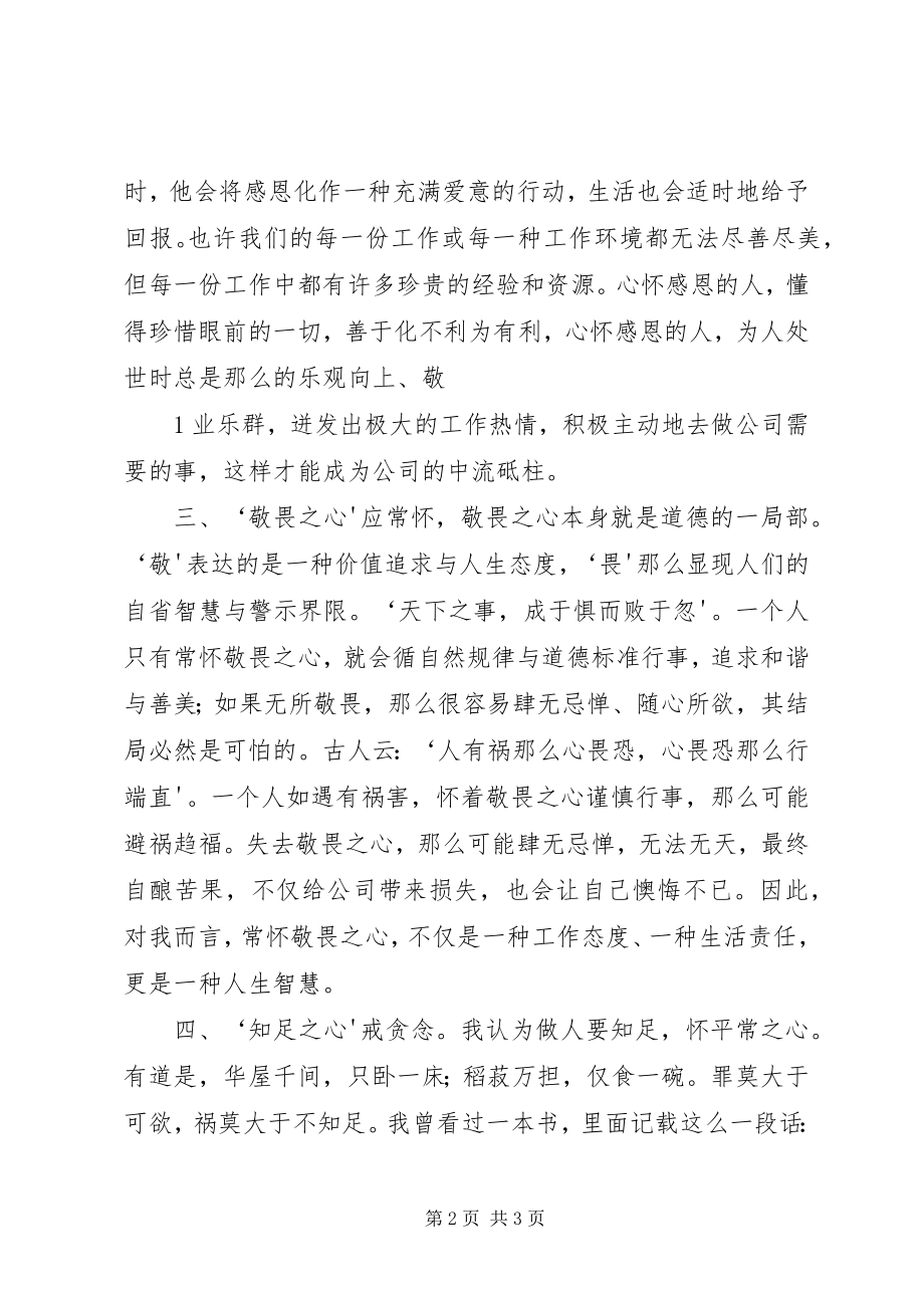 2023年学习“四心”心得体会.docx_第2页