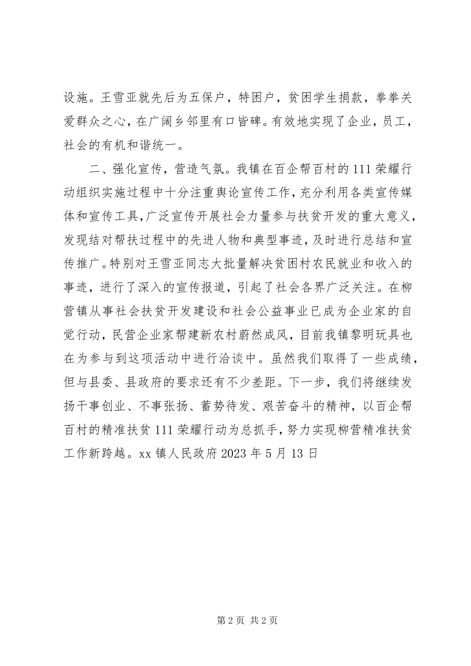 2023年乡镇企业参与精准扶贫帮扶情况工作总结.docx_第2页