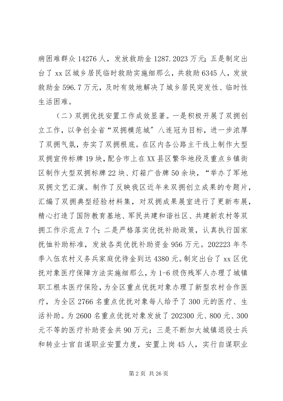 2023年市民政局长会议各县区经验交流材料.docx_第2页