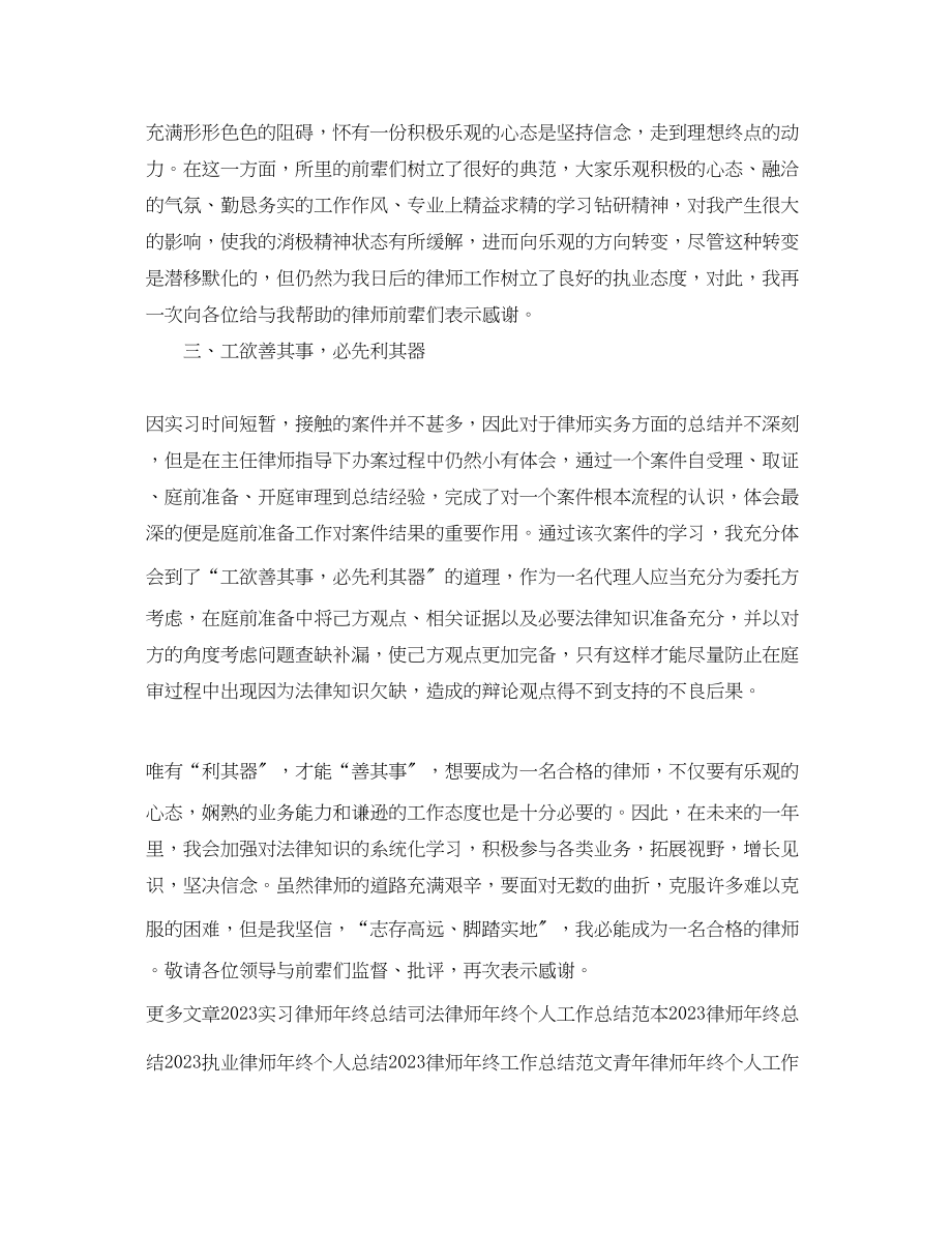 2023年实习律师终工作总结.docx_第2页