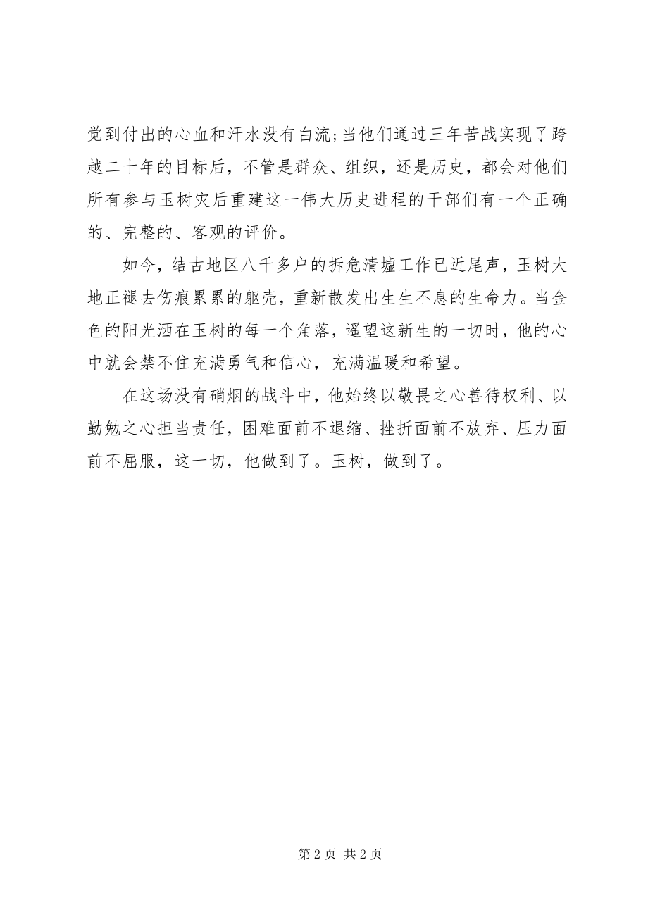 2023年学习先进事迹有感彰显当代共产党员情怀.docx_第2页