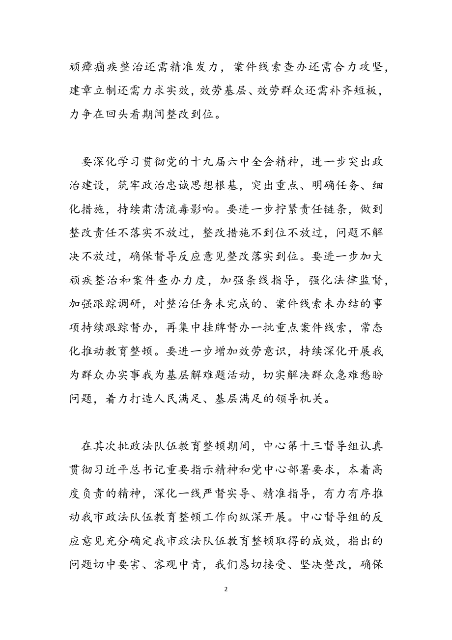 2023年第二批政法队伍教育整顿督导表态发言稿.doc_第2页