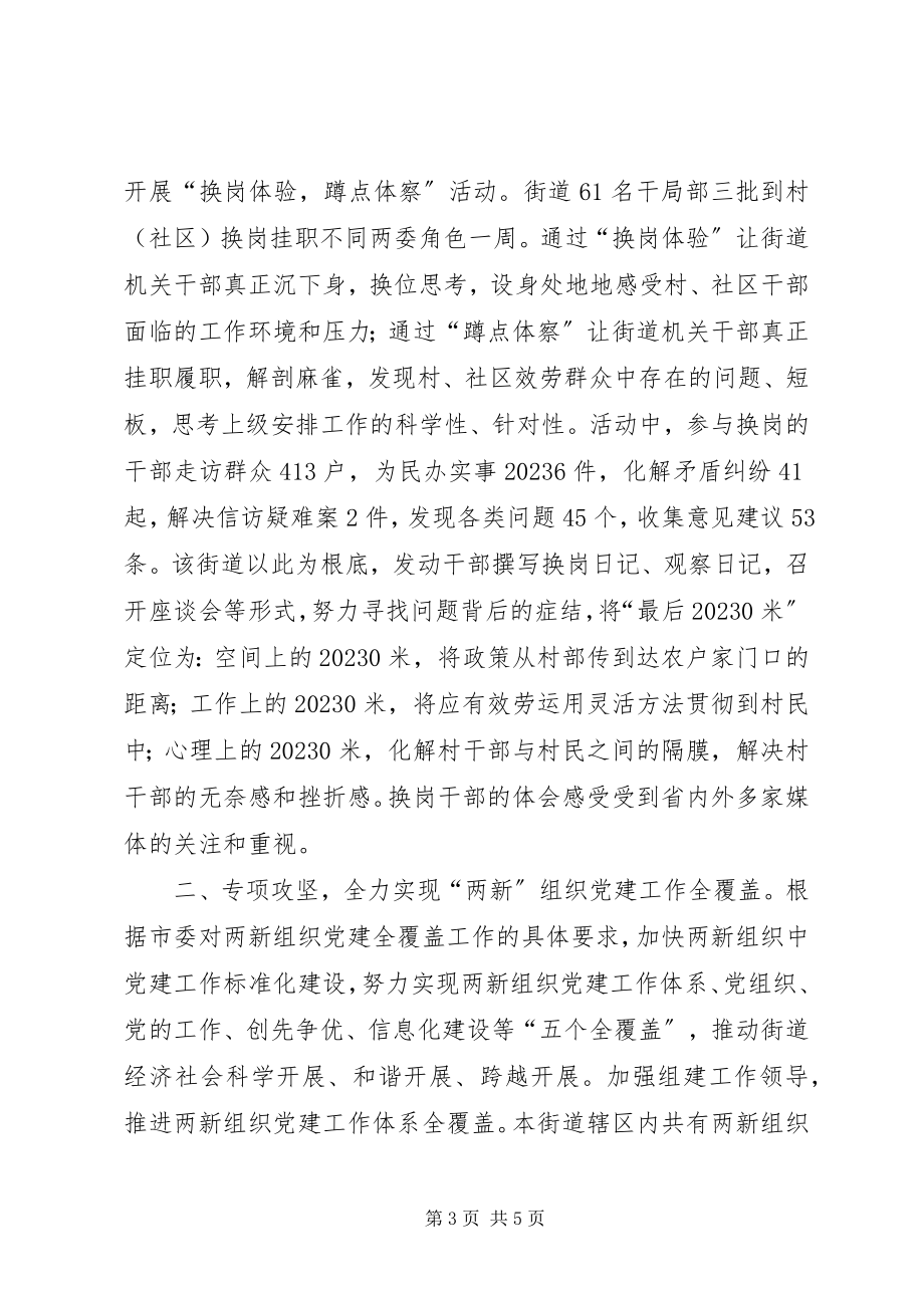 2023年街道办事处度组织工作总结.docx_第3页