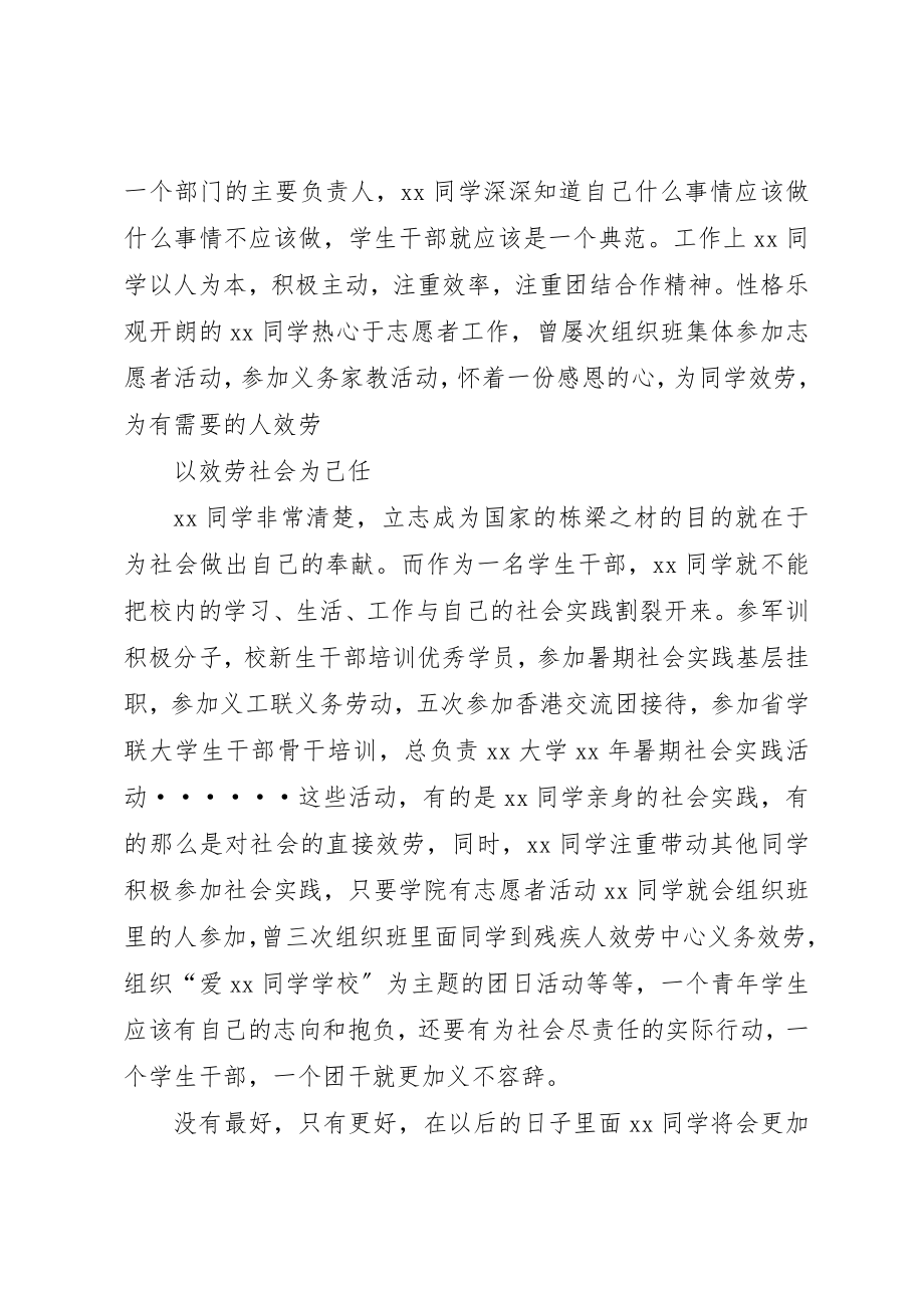 2023年大学团委优秀团干部事迹材料.docx_第3页