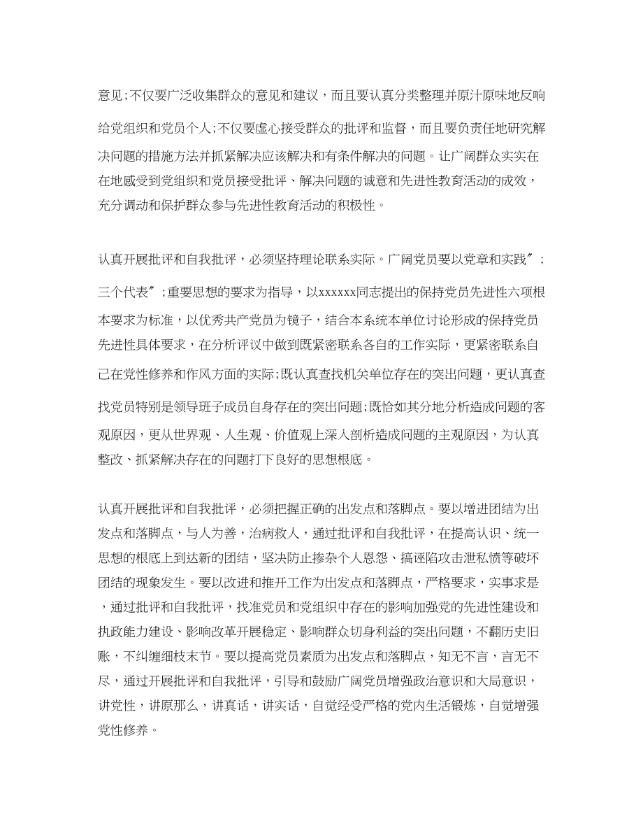 2023年教师批评与自我批评发言提纲.docx_第2页