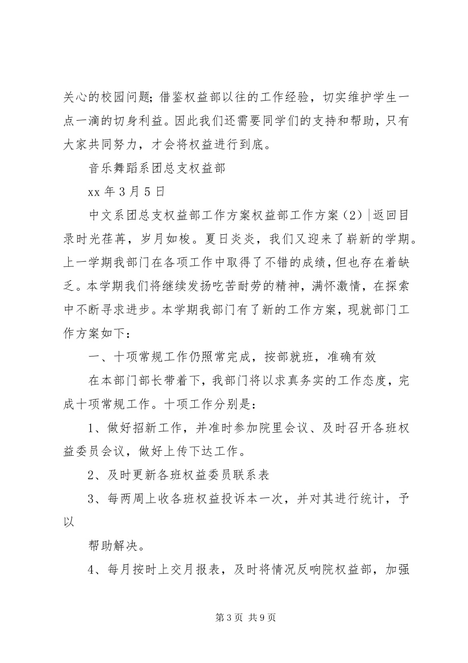 2023年权益部工作计划3篇.docx_第3页