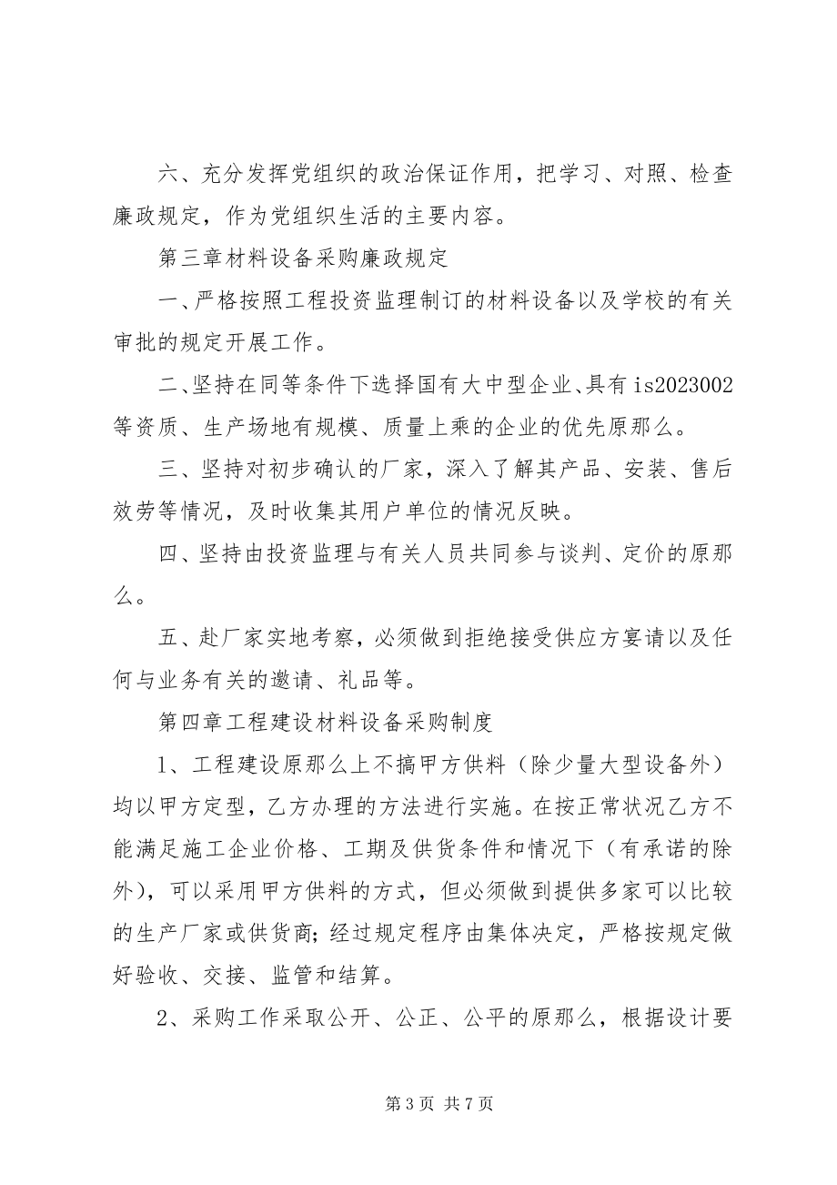 2023年廉政建设管理制度.docx_第3页