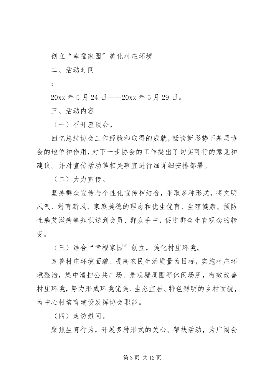 2023年计生协会“529”主题活动致辞.docx_第3页