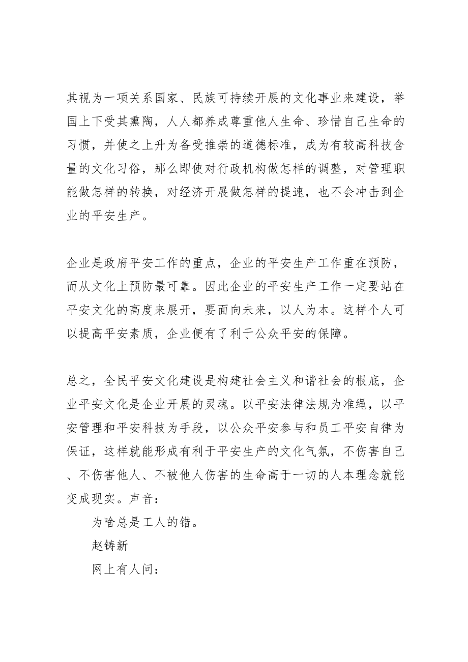 2023年安全文化建设是第一要素.doc_第2页