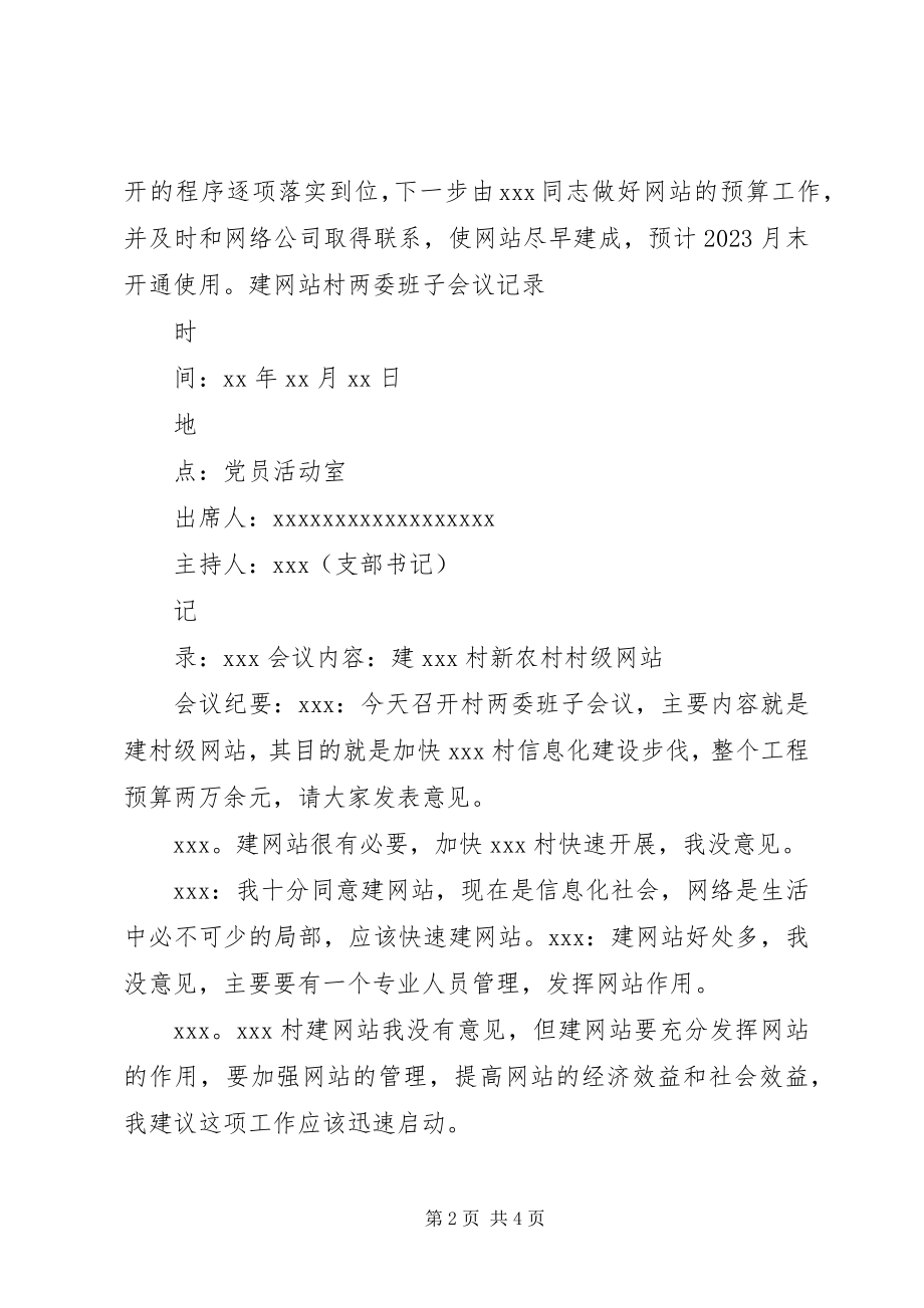 2023年四议两公开会议记录.docx_第2页