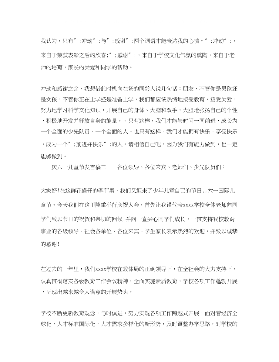 2023年六一发言稿800字.docx_第2页