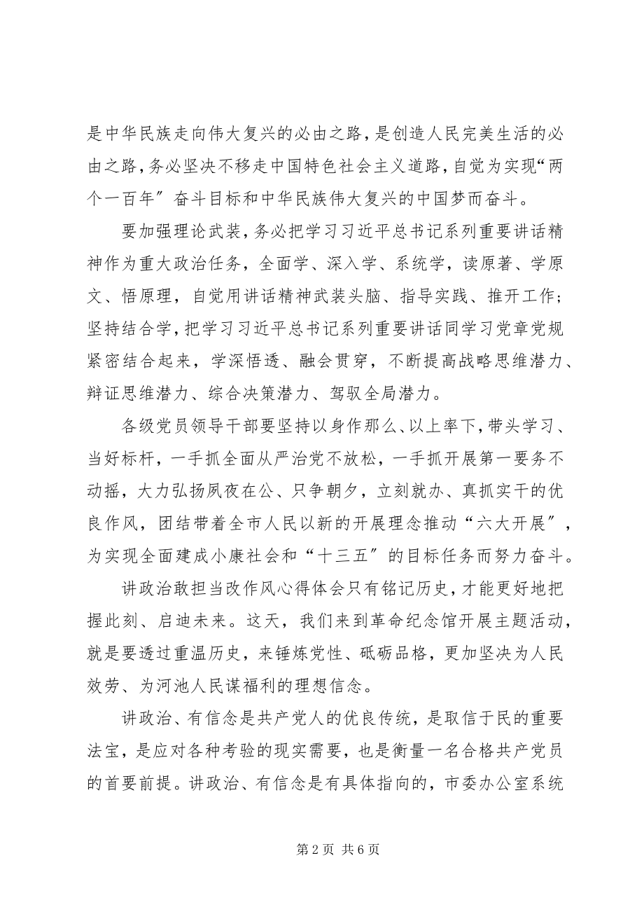 2023年讲政治勇担当心得体会讲政治敢担当改作风心得体会.docx_第2页