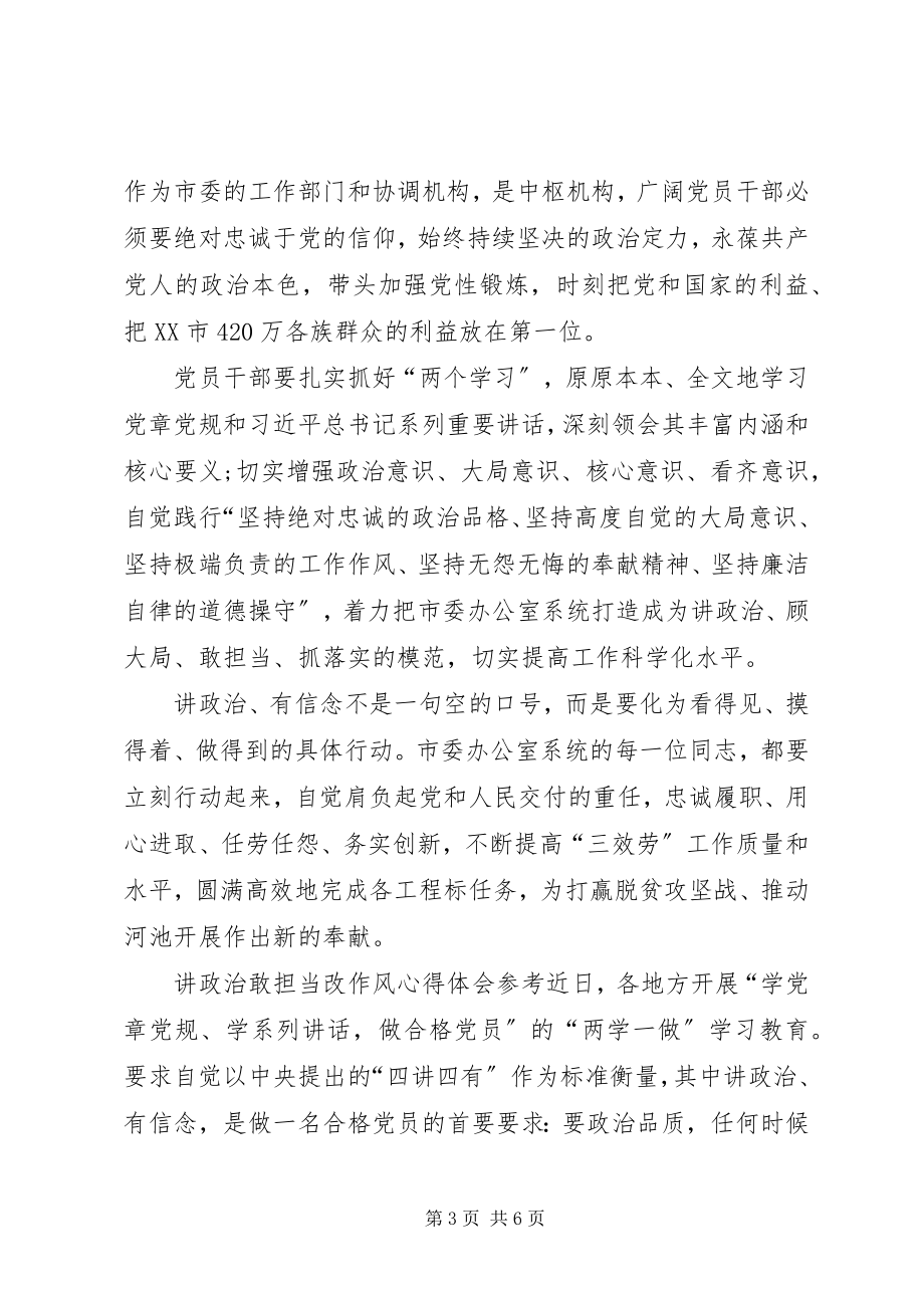 2023年讲政治勇担当心得体会讲政治敢担当改作风心得体会.docx_第3页