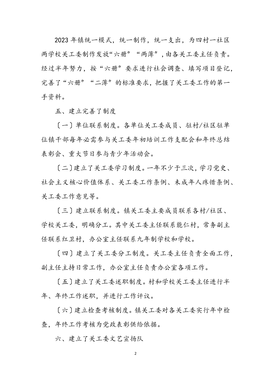 2023年关工委综合申报材料.docx_第2页