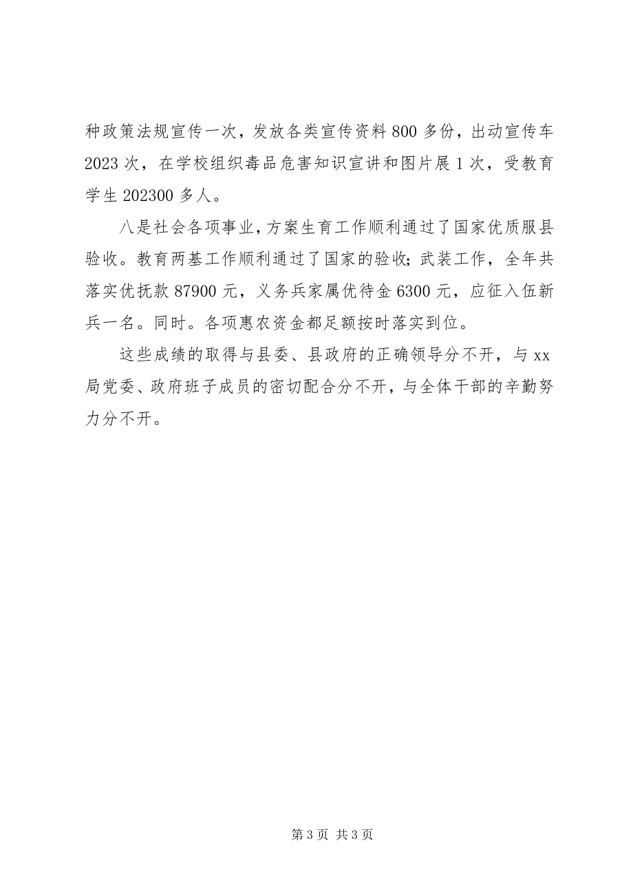 2023年民主生活会讲话材料新编.docx_第3页